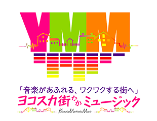 YMM「ヨコスカ街なかミュージック」