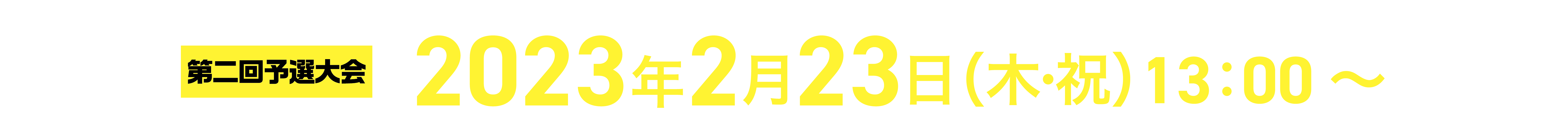 二回