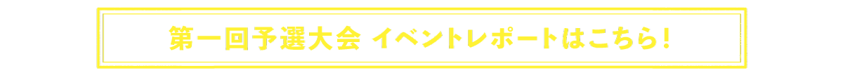 レポート