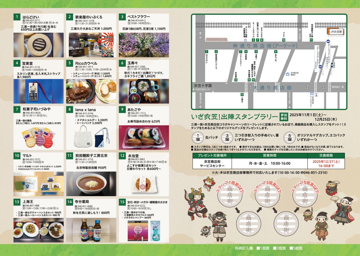 いざ衣笠！出陣スタンプラリー